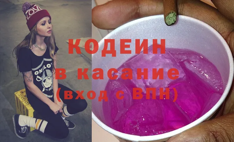 Кодеин Purple Drank  Октябрьский 